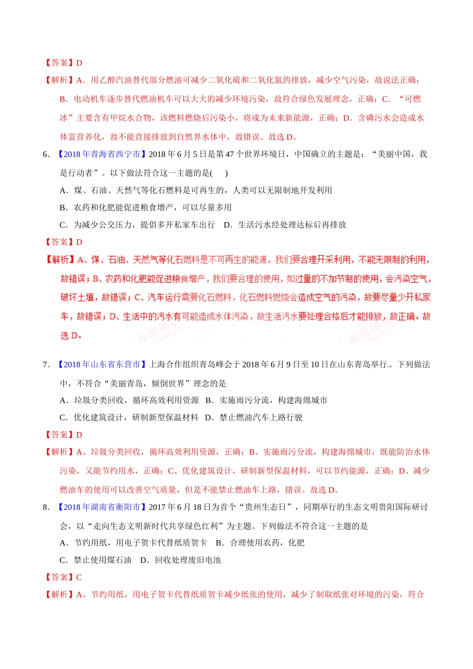 专题7.2 燃料的合理利用与开发（第02期）-2018年中考化学试题分项版解析汇编（解析版）.doc_第3页