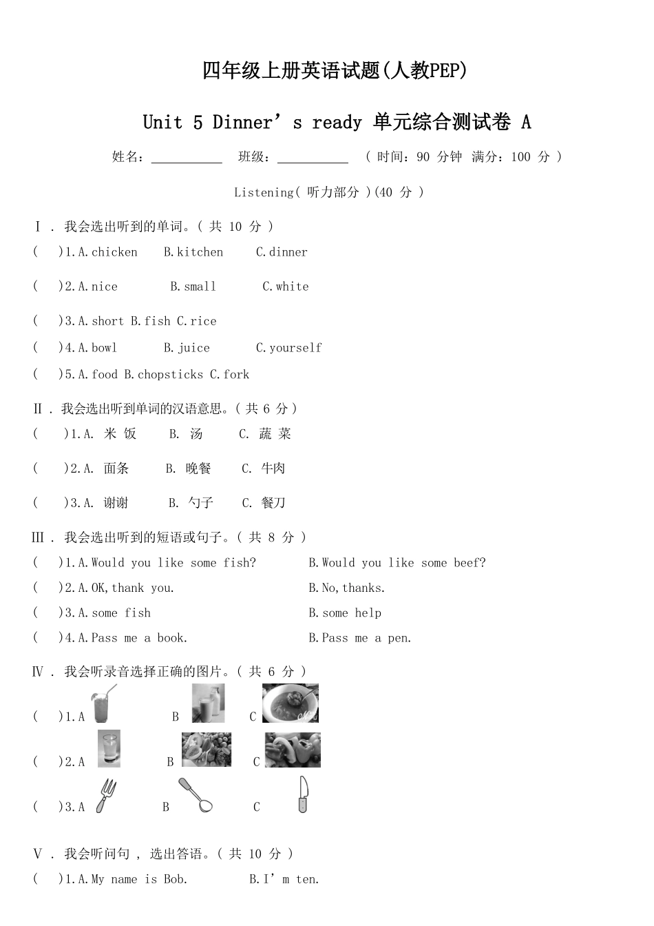 人教PEP版英语四年级上册Unit5Dinner’sready单元综合测试A卷含答案.pdf_第1页