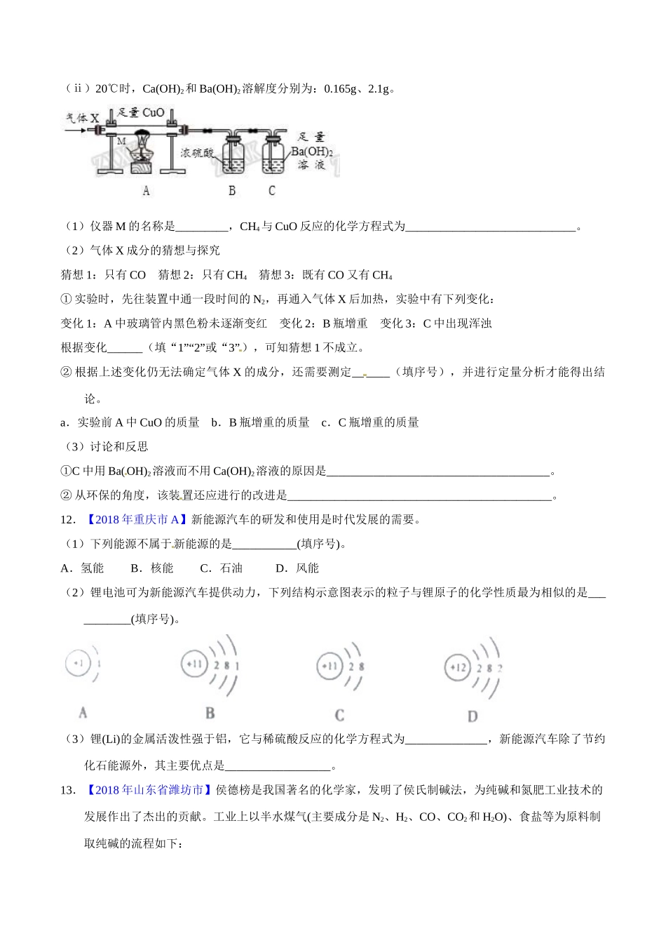 专题7.2 燃料的合理利用与开发（第02期）-2018年中考化学试题分项版解析汇编（原卷版）.doc_第3页