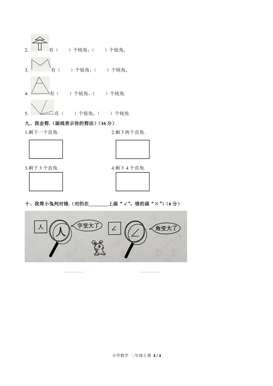 人教版小学数学二年级上册第三单元测试试卷-含答案02.pdf_第3页