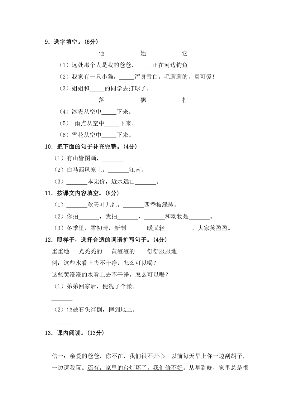 部编版语文二年级上册期中测试卷五含答案.pdf_第2页