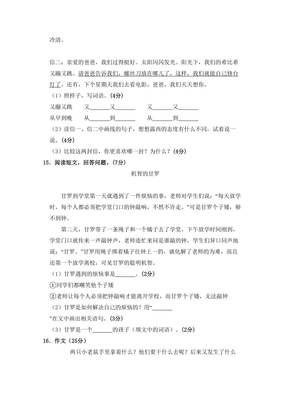 部编版语文二年级上册期中测试卷五含答案.pdf_第3页