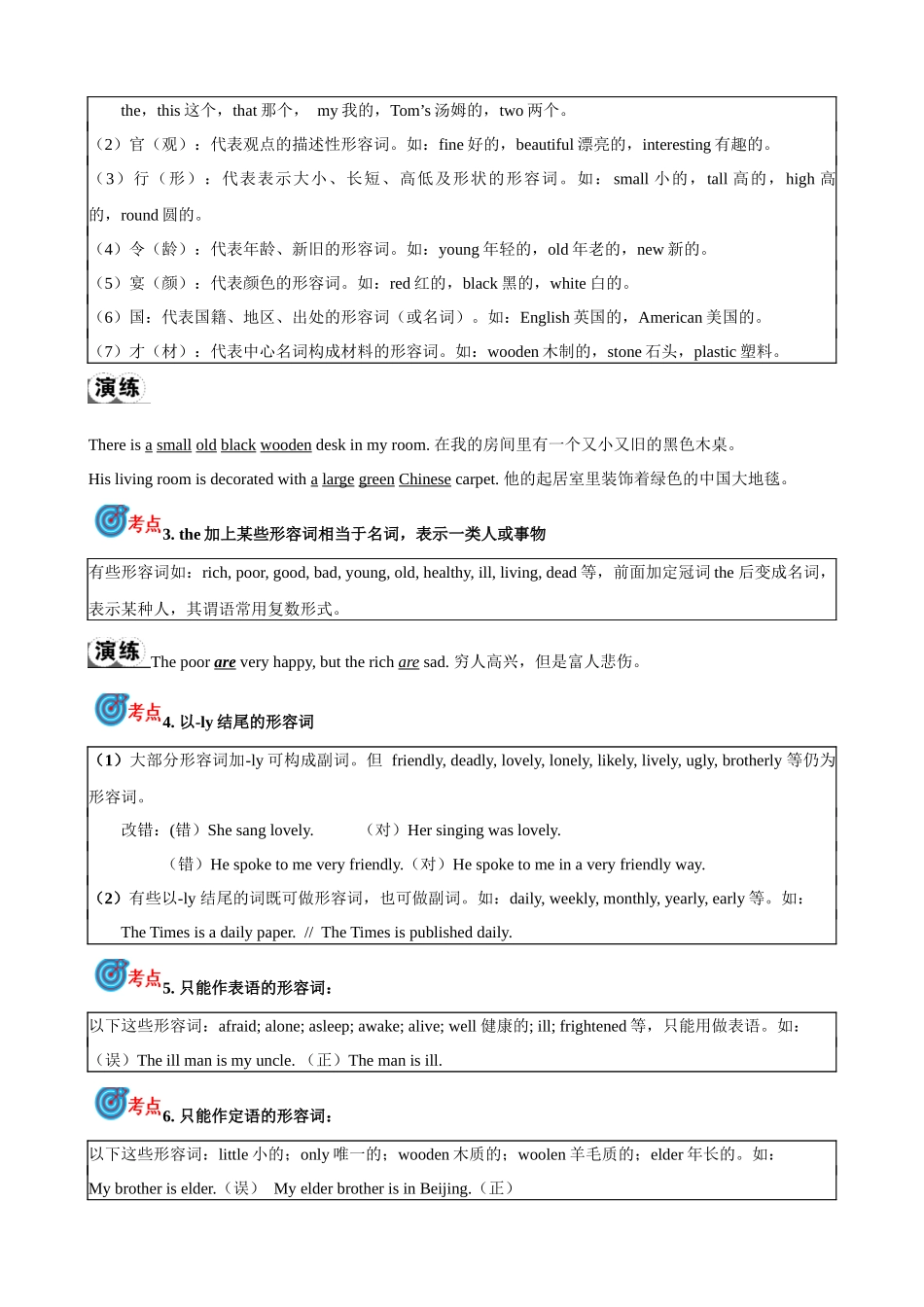 专题7.形容词，副词考点聚焦和精讲 （解析版）-【初中英语】备战2024年中考一轮复习.docx_第2页
