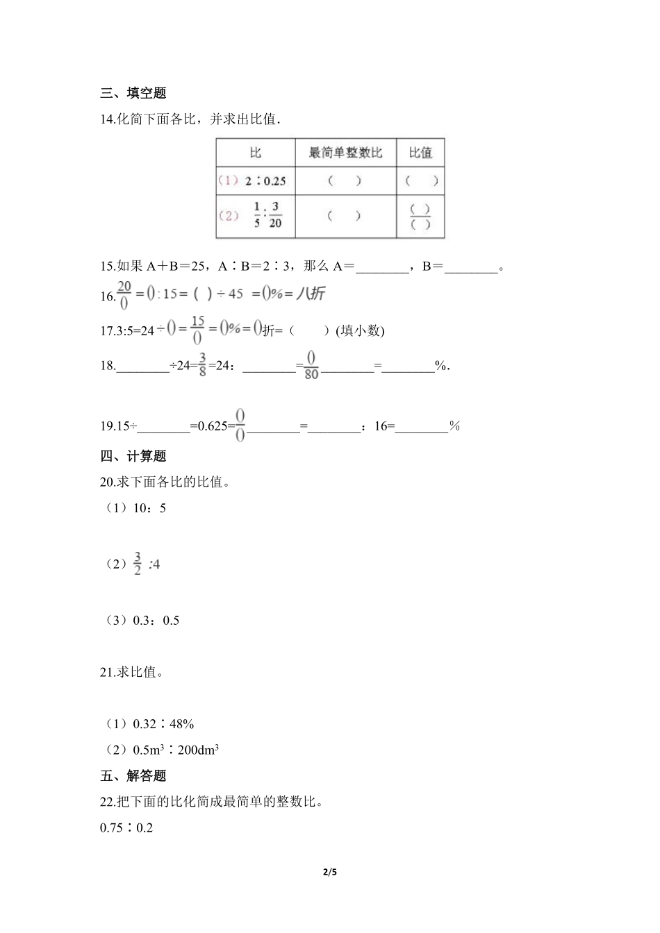 六年级上册数学人教版第4单元《比》-练习试题-测试卷含答案3.pdf_第2页