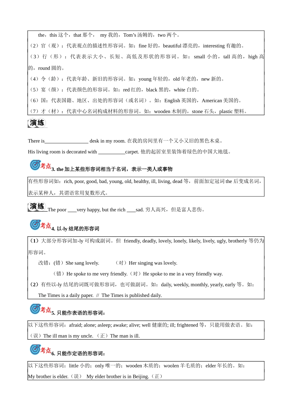 专题7.形容词，副词考点聚焦和精讲 （原卷版）-【初中英语】备战2024年中考一轮复习.docx_第2页