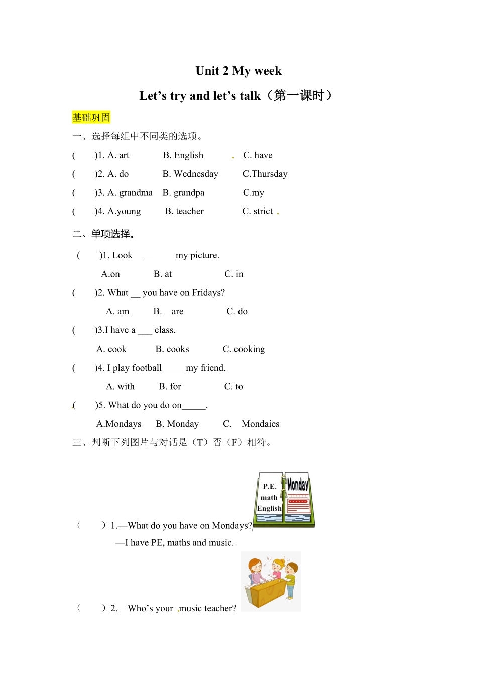 人教PEP版英语五年级上册课时练习-Unit2Myweek第一课时含答案.pdf_第1页