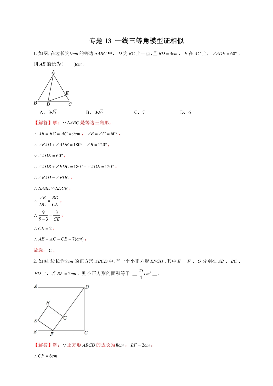 部编数学九年级下册专题13一线三等角模型证相似解析版含答案.pdf_第1页