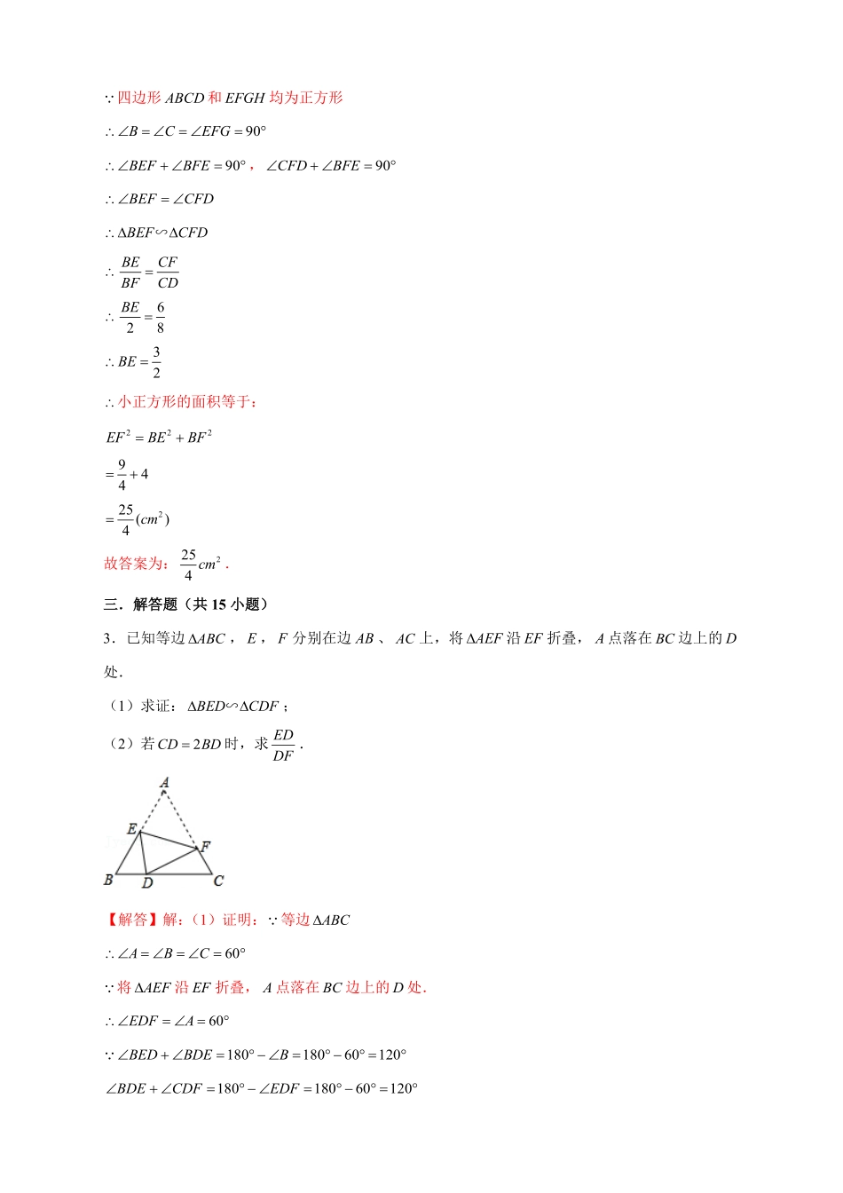 部编数学九年级下册专题13一线三等角模型证相似解析版含答案.pdf_第2页