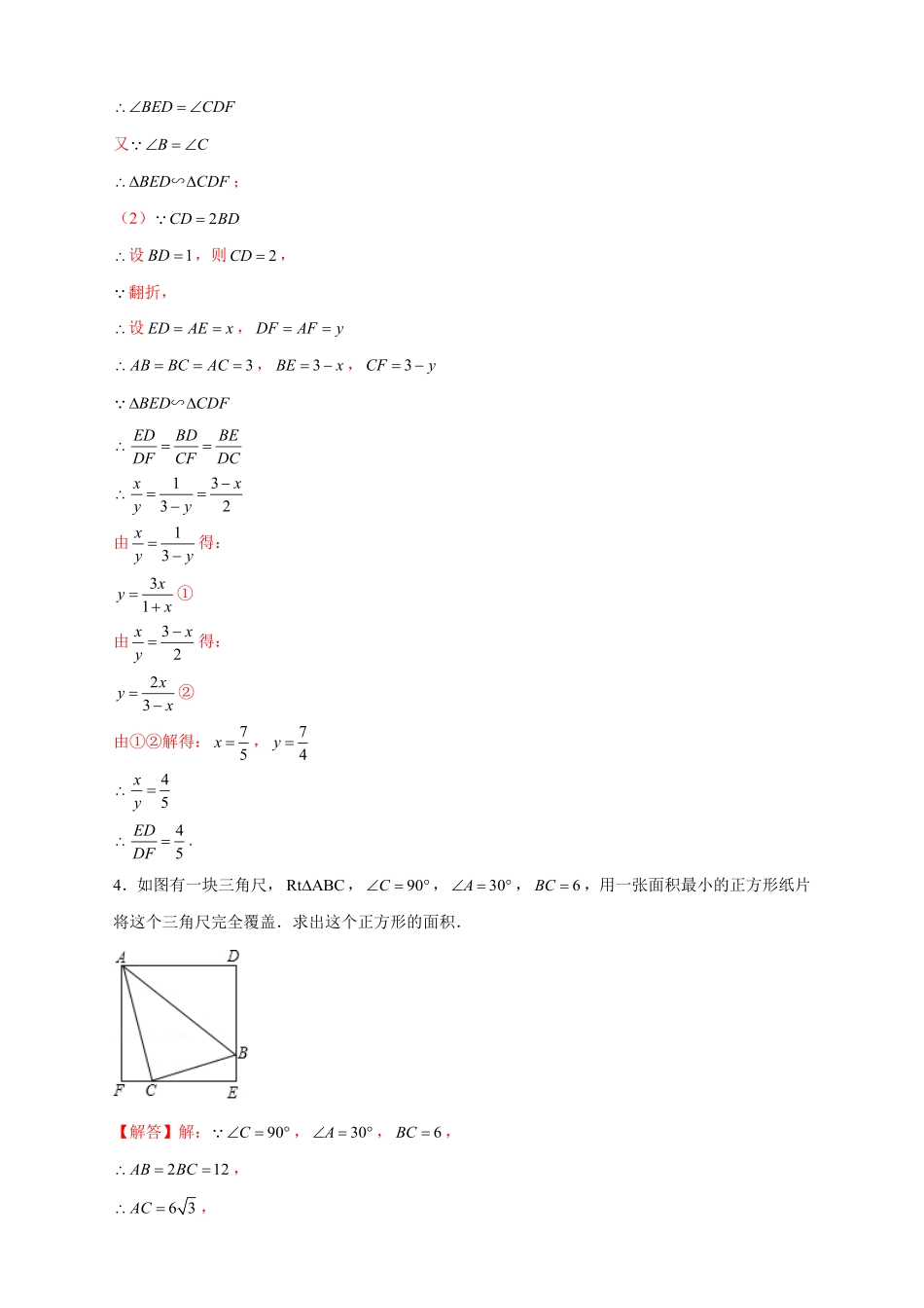 部编数学九年级下册专题13一线三等角模型证相似解析版含答案.pdf_第3页