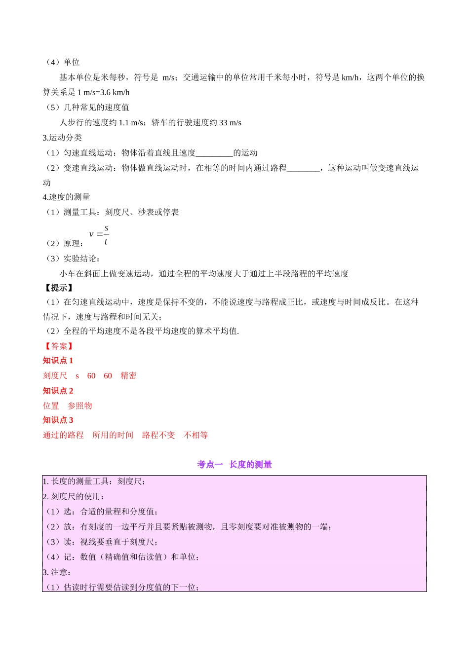 专题08  机械运动（解析版）-【一轮复习】2024中考物理专题复习考点全面详解.docx_第3页
