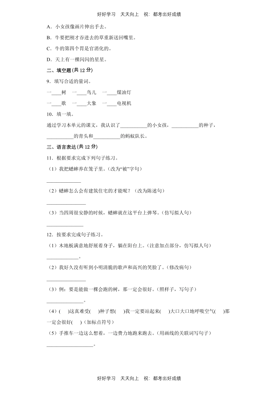 部编版语文三年级上册第三单元测试试卷含答案.pdf_第2页