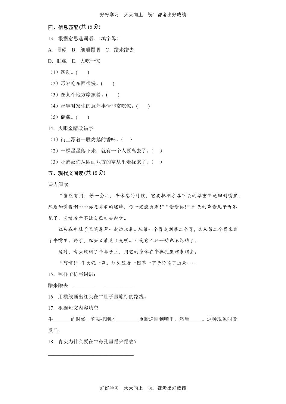 部编版语文三年级上册第三单元测试试卷含答案.pdf_第3页