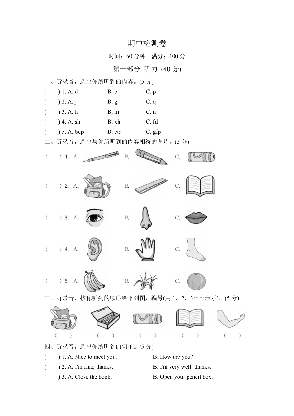 人教PEP版英语三年级上册期中测试卷含答案.pdf_第1页