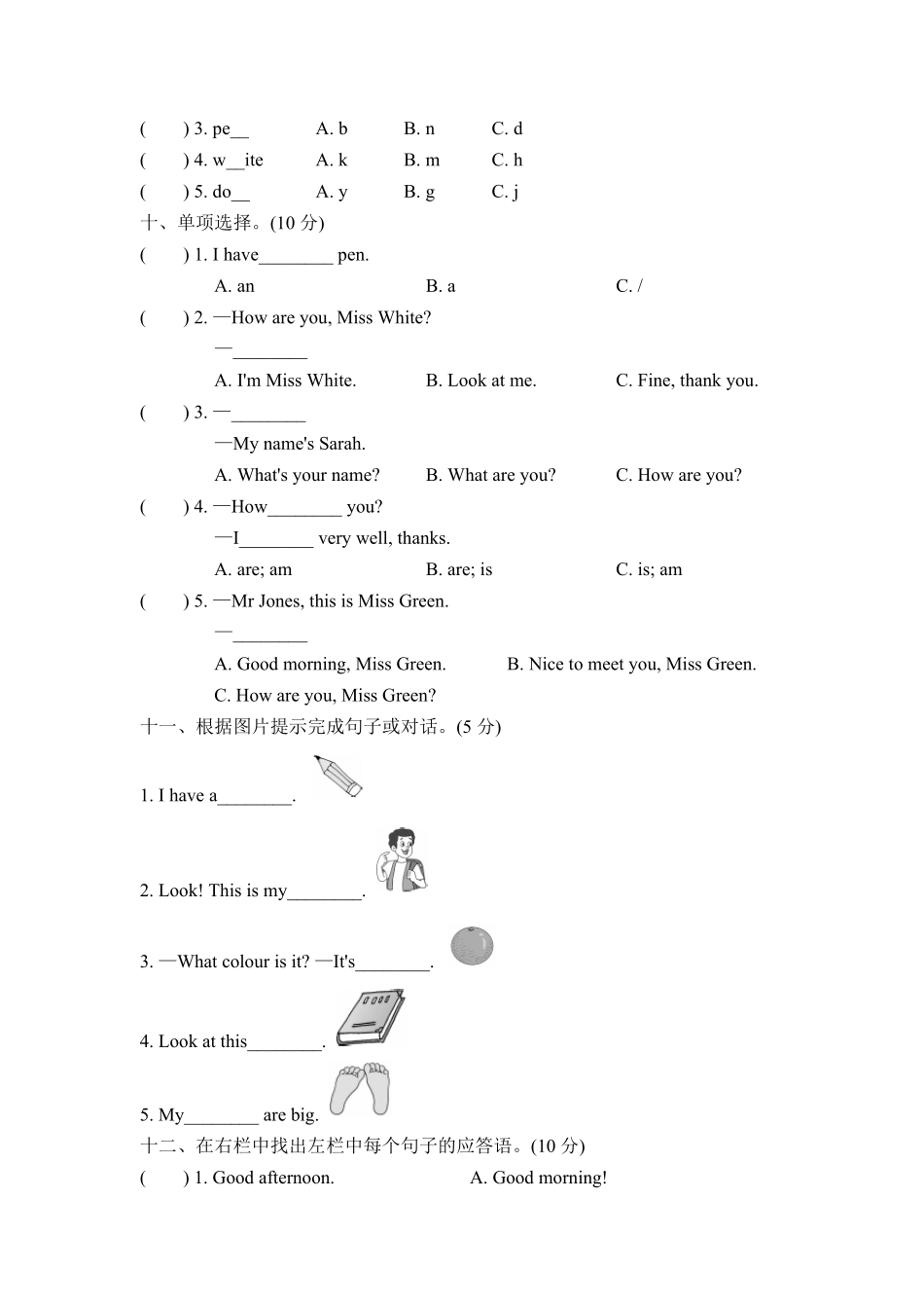 人教PEP版英语三年级上册期中测试卷含答案.pdf_第3页