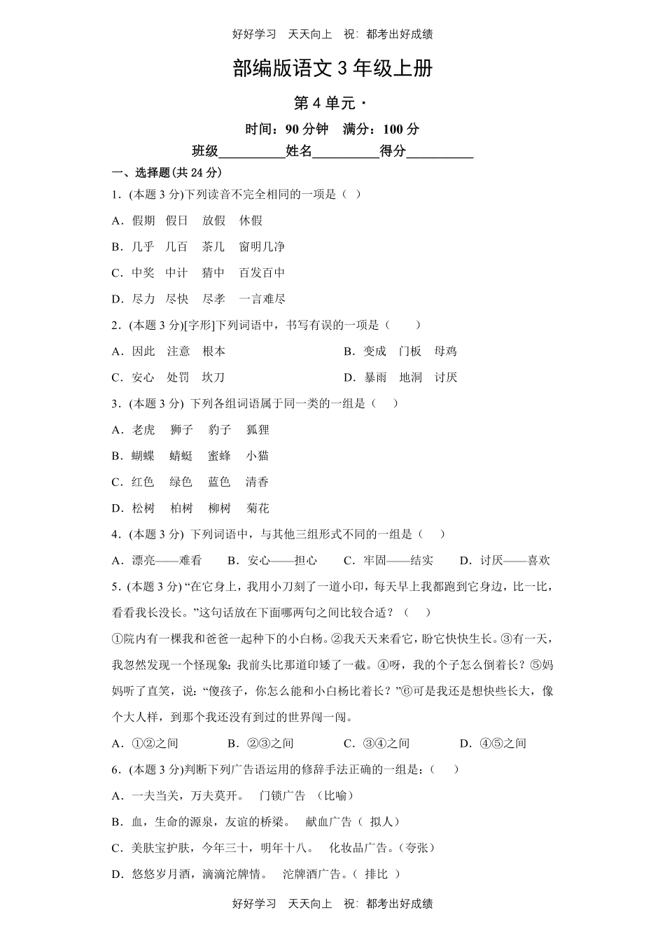 部编版语文三年级上册第四单元测试试卷含答案1.pdf_第1页