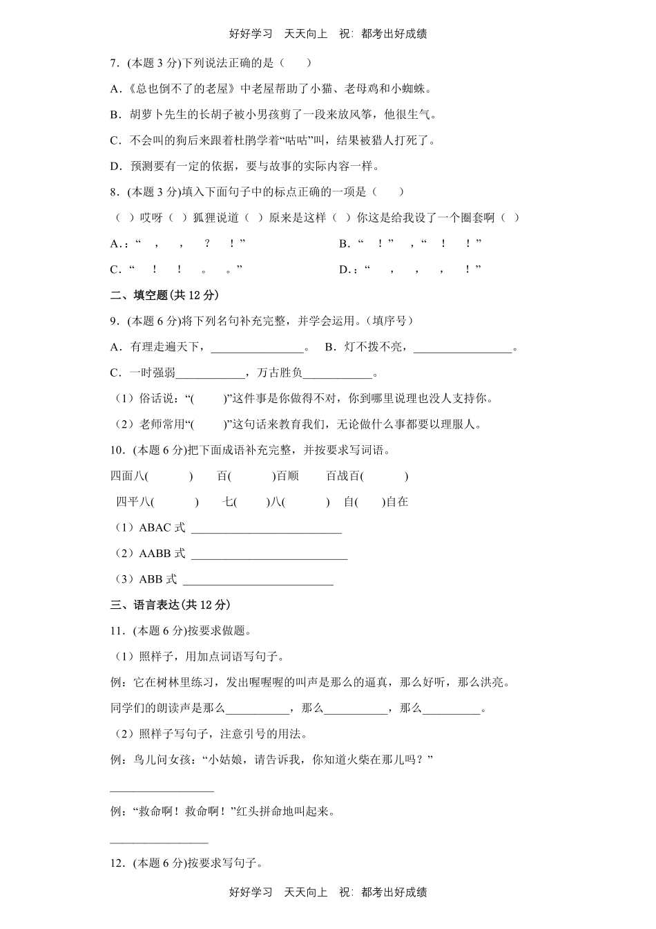 部编版语文三年级上册第四单元测试试卷含答案1.pdf_第2页
