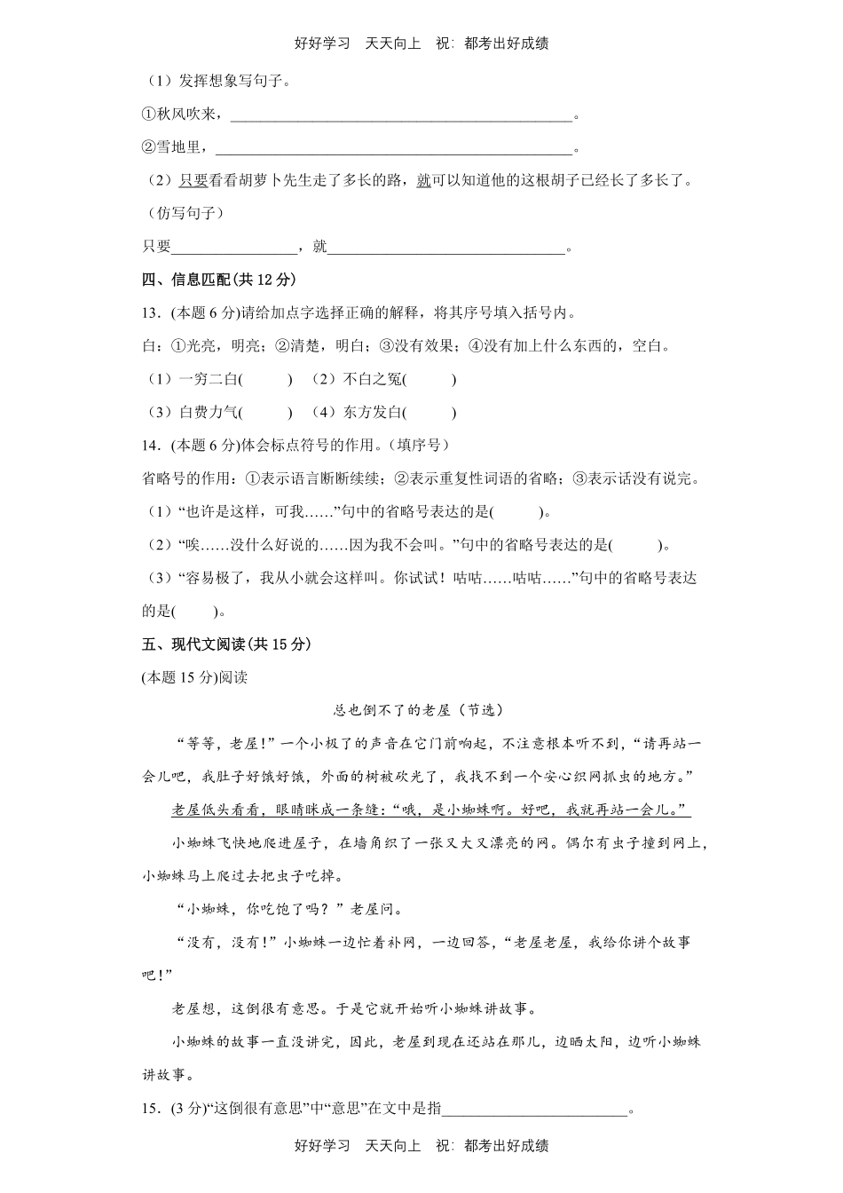 部编版语文三年级上册第四单元测试试卷含答案1.pdf_第3页