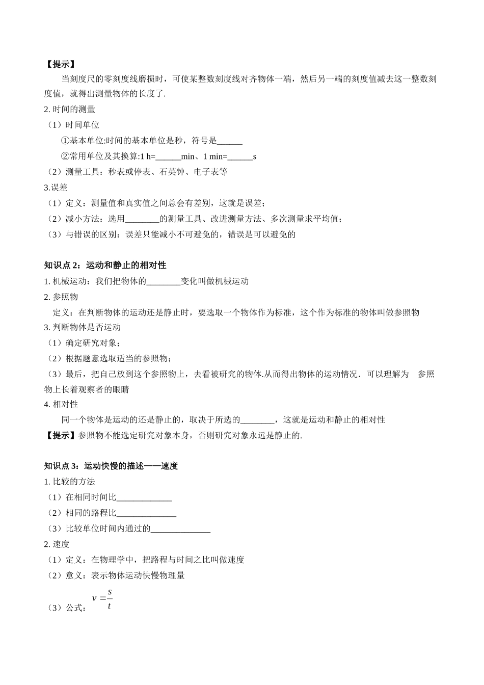 专题08  机械运动（原卷版）-【一轮复习】2024中考物理专题复习考点全面详解.docx_第2页
