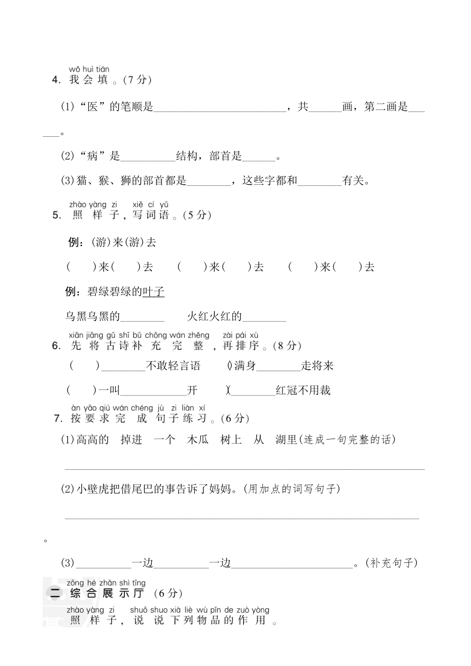 人教部编版语文一年级下册第八单元达标测试卷试题试卷含答案.pdf_第2页