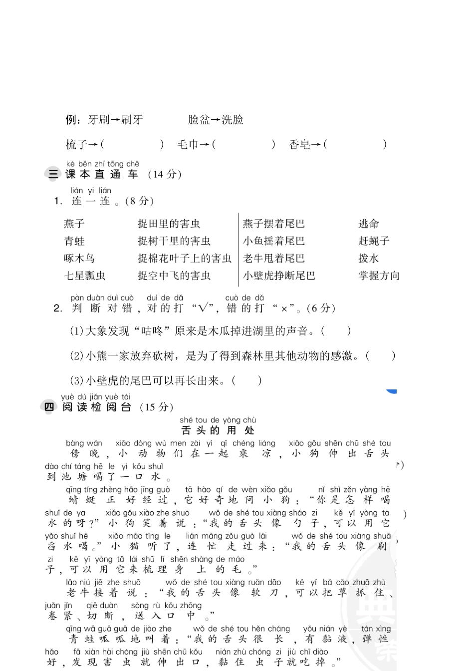 人教部编版语文一年级下册第八单元达标测试卷试题试卷含答案.pdf_第3页