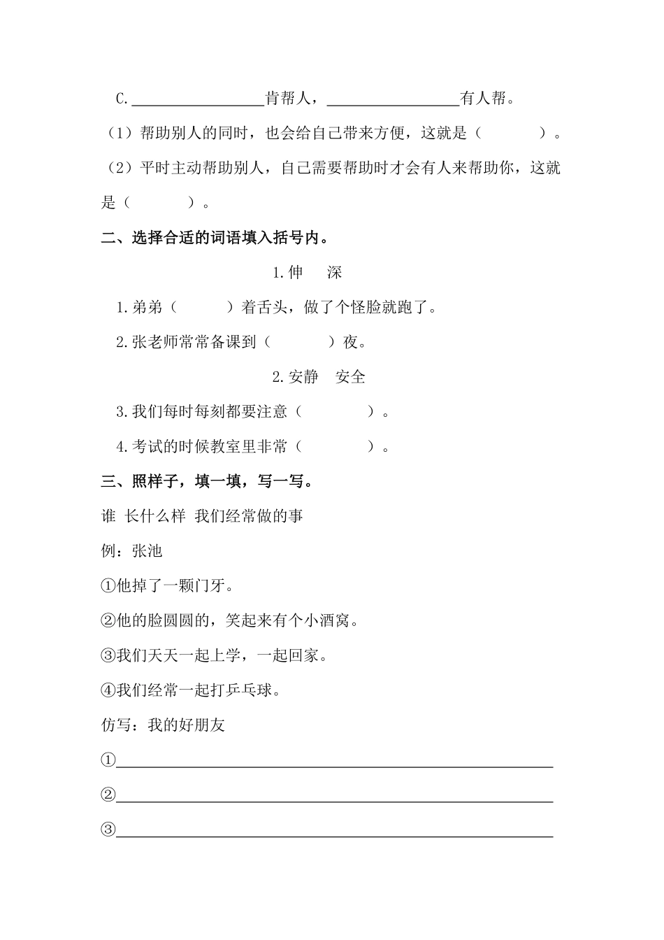 部编版二年级语文下册语文园地二同步练习含答案.pdf_第3页