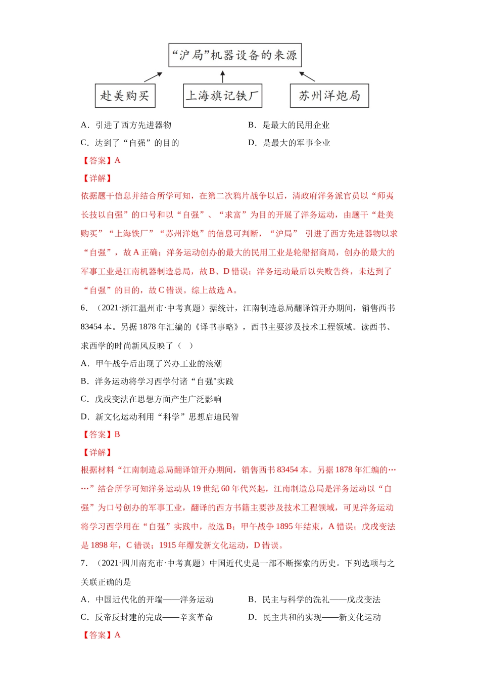 专题08  近代化的早期探索与民族危机的加剧（第01期）（解析版）.docx_第3页