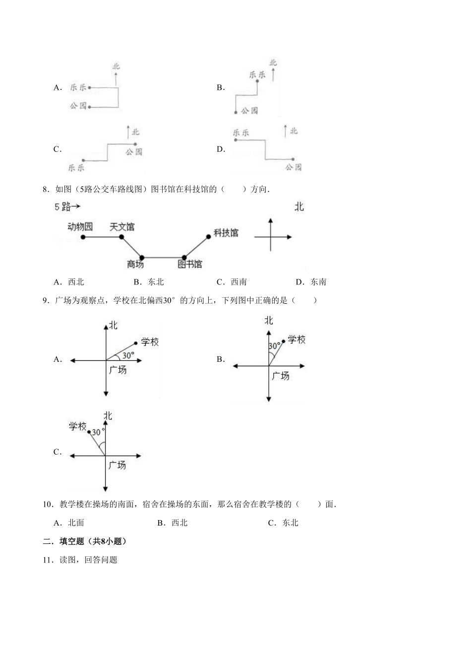 第二章《位置与方向二》六年级数学上册单元测试卷人教版含答案.pdf_第2页