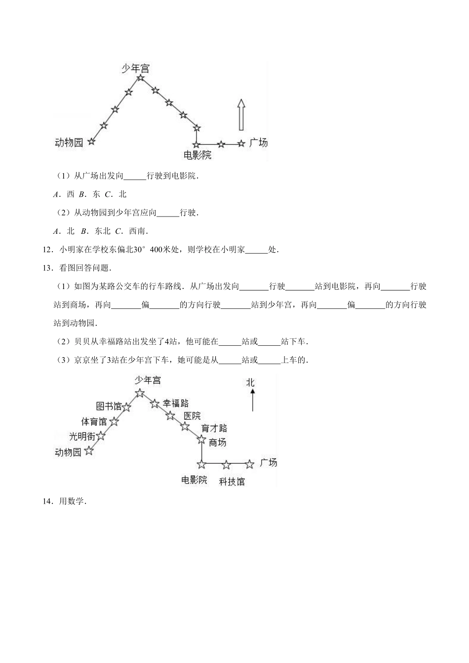 第二章《位置与方向二》六年级数学上册单元测试卷人教版含答案.pdf_第3页
