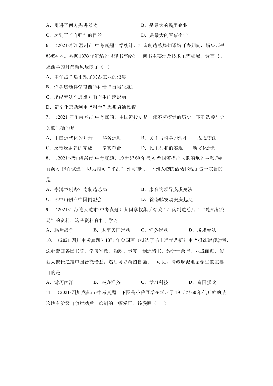 专题08  近代化的早期探索与民族危机的加剧（第01期）（原卷版）.docx_第2页