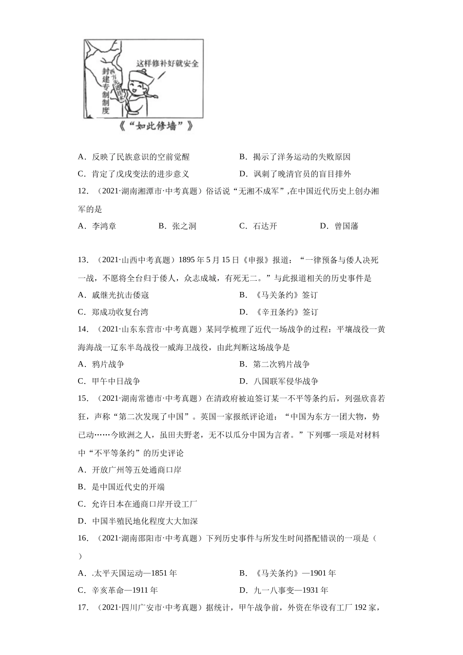 专题08  近代化的早期探索与民族危机的加剧（第01期）（原卷版）.docx_第3页
