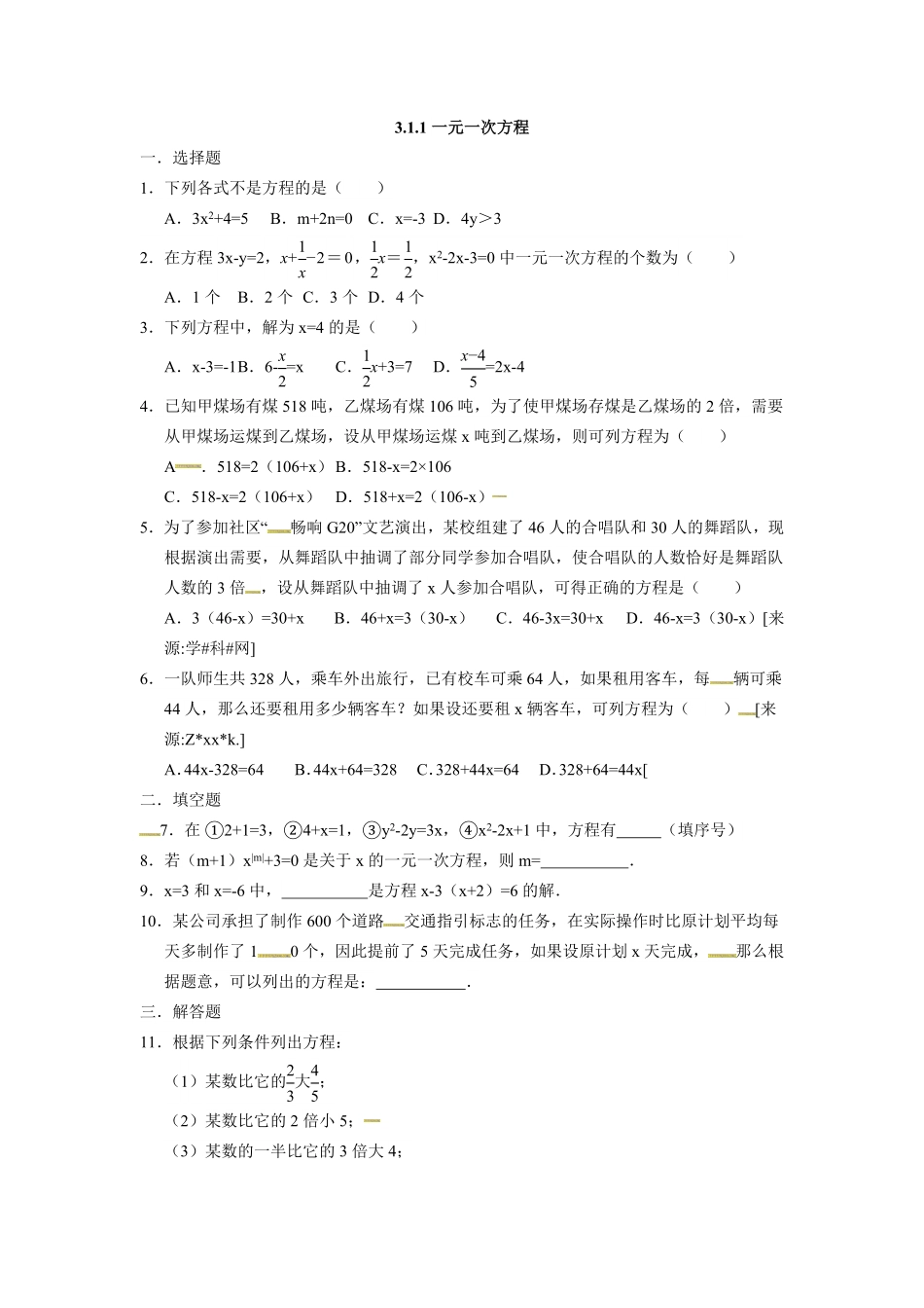 部编数学七年级上册3.1.1一元一次方程含答案.pdf_第1页