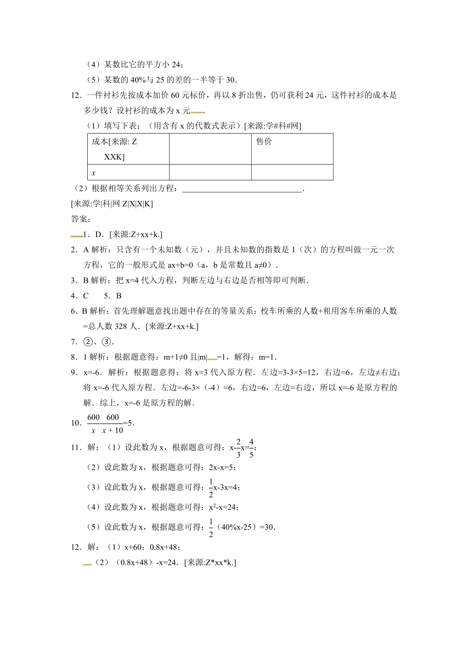部编数学七年级上册3.1.1一元一次方程含答案.pdf_第2页