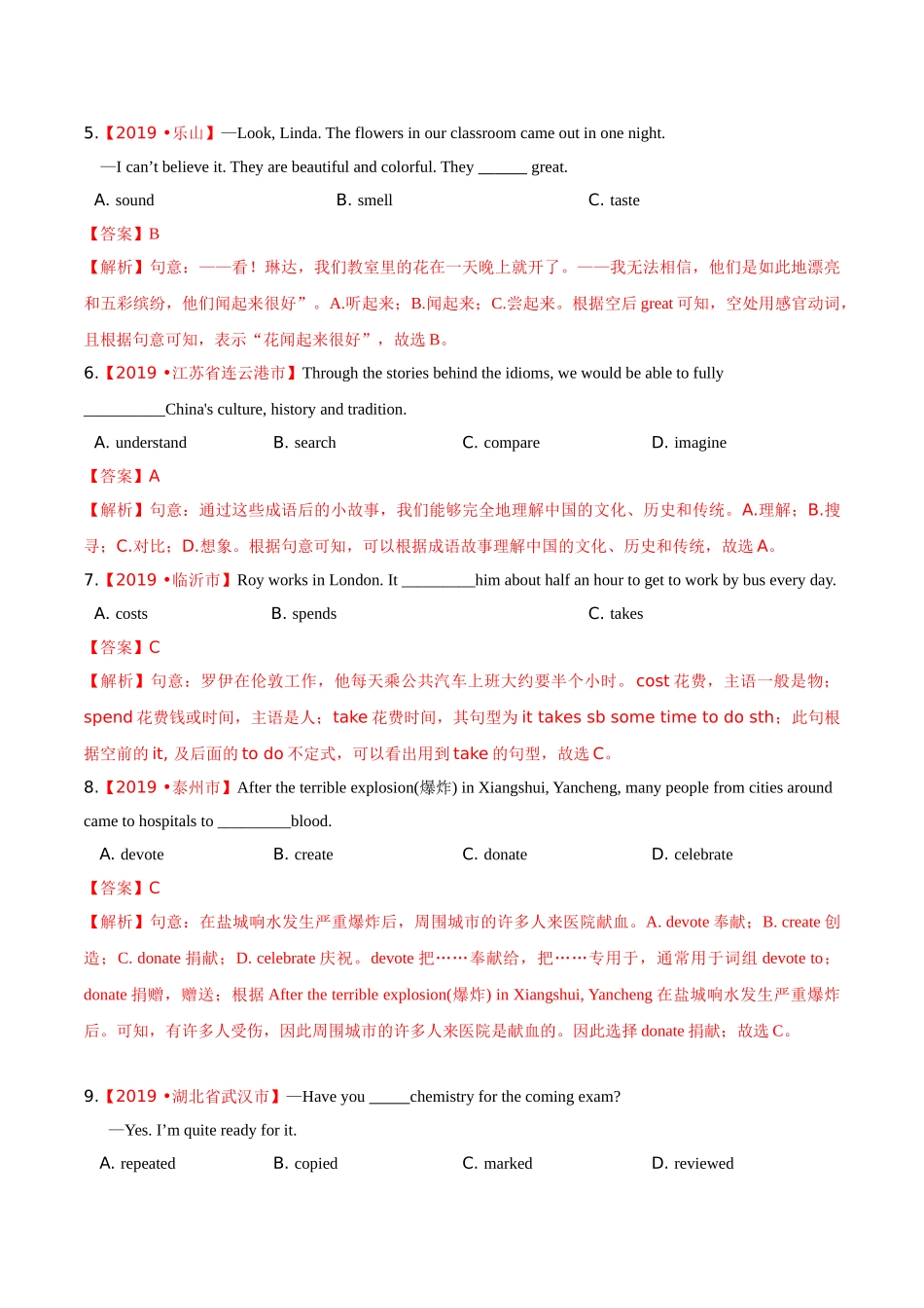 专题08 动词和动词短语（第01期）（解析版）-2019年中考真题英语试题分项汇编.doc_第2页