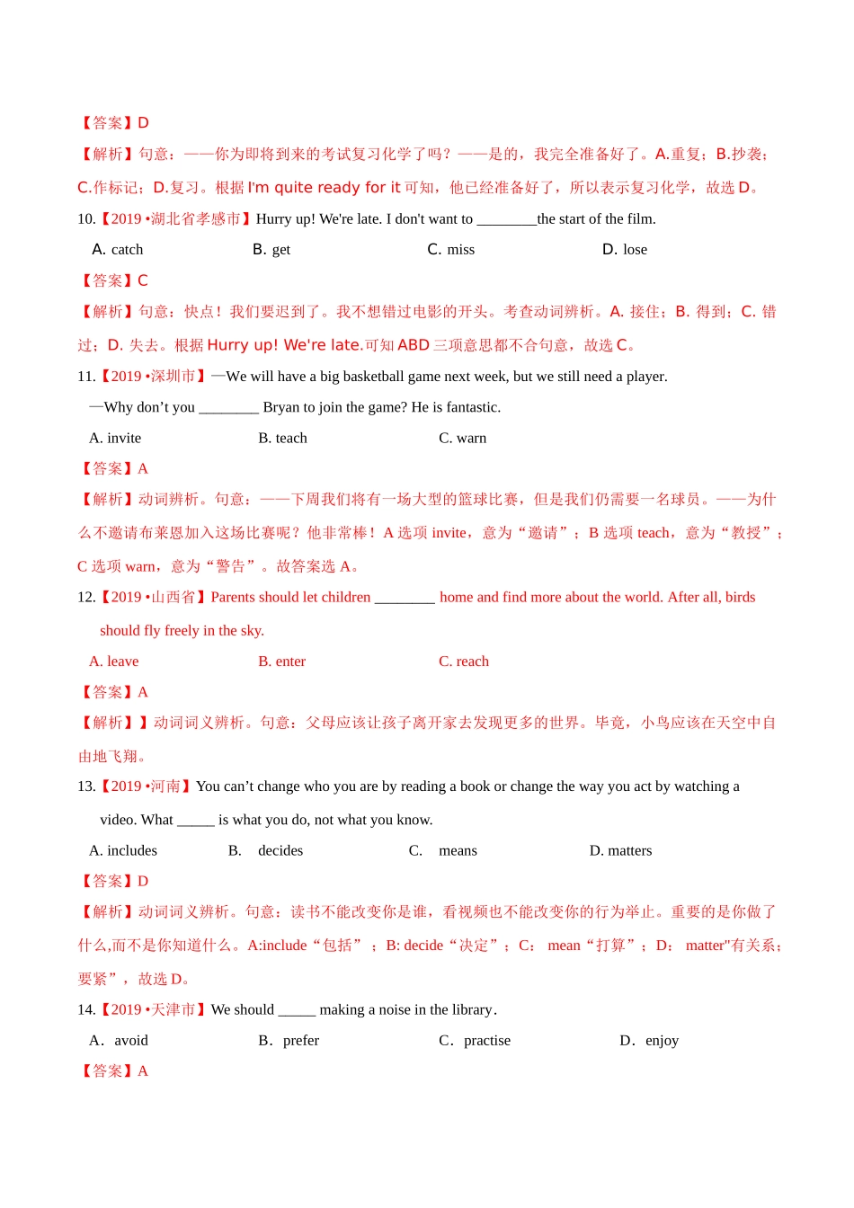 专题08 动词和动词短语（第01期）（解析版）-2019年中考真题英语试题分项汇编.doc_第3页