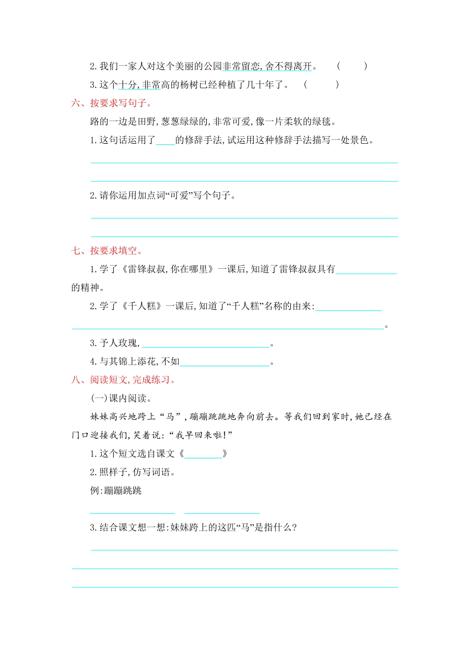 部编版二年级语文下册-第2单元提升练习-含答案.pdf_第2页