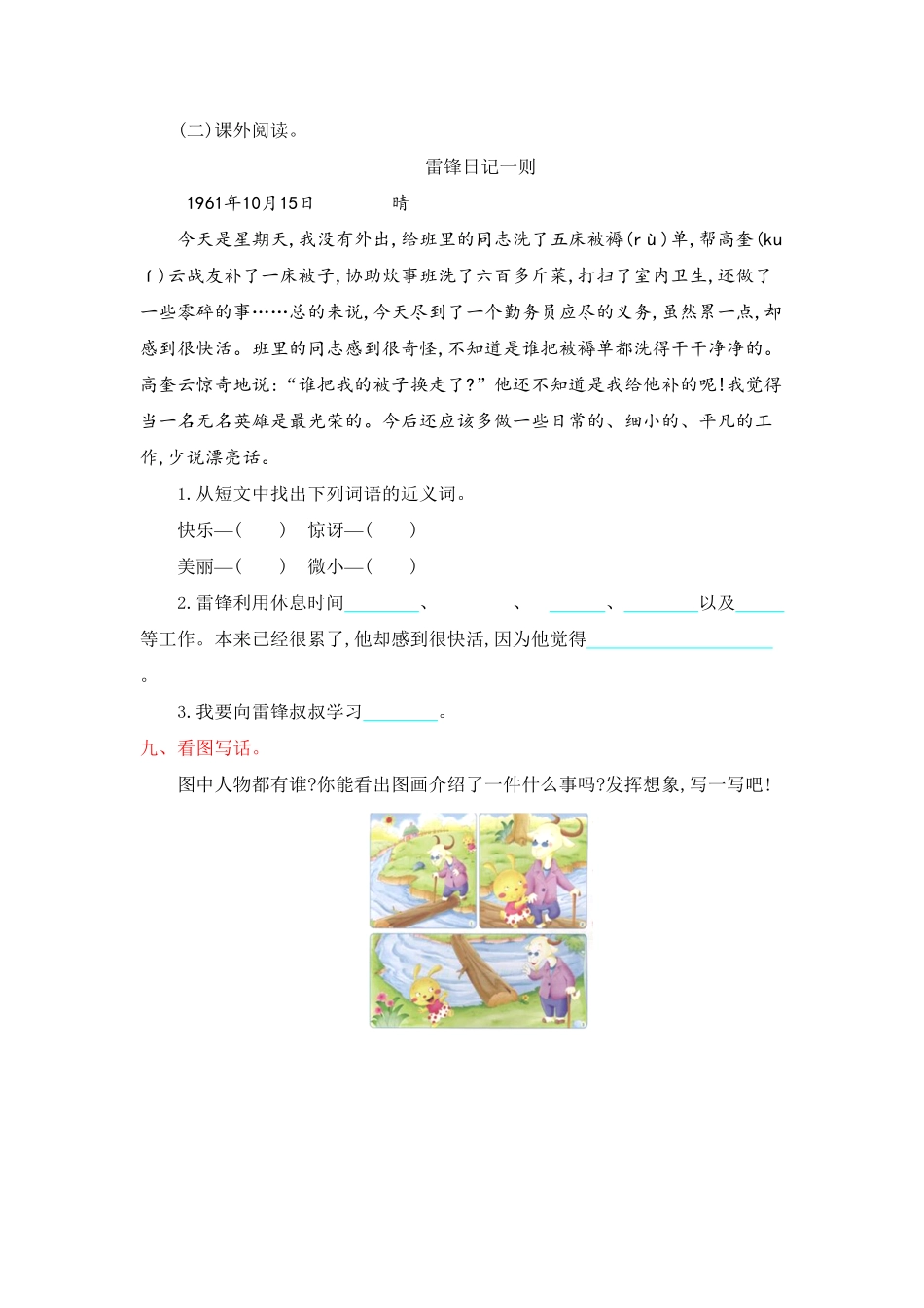 部编版二年级语文下册-第2单元提升练习-含答案.pdf_第3页
