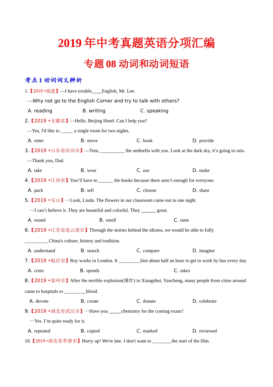 专题08 动词和动词短语（第01期）（原卷版）-2019年中考真题英语试题分项汇编.doc_第1页