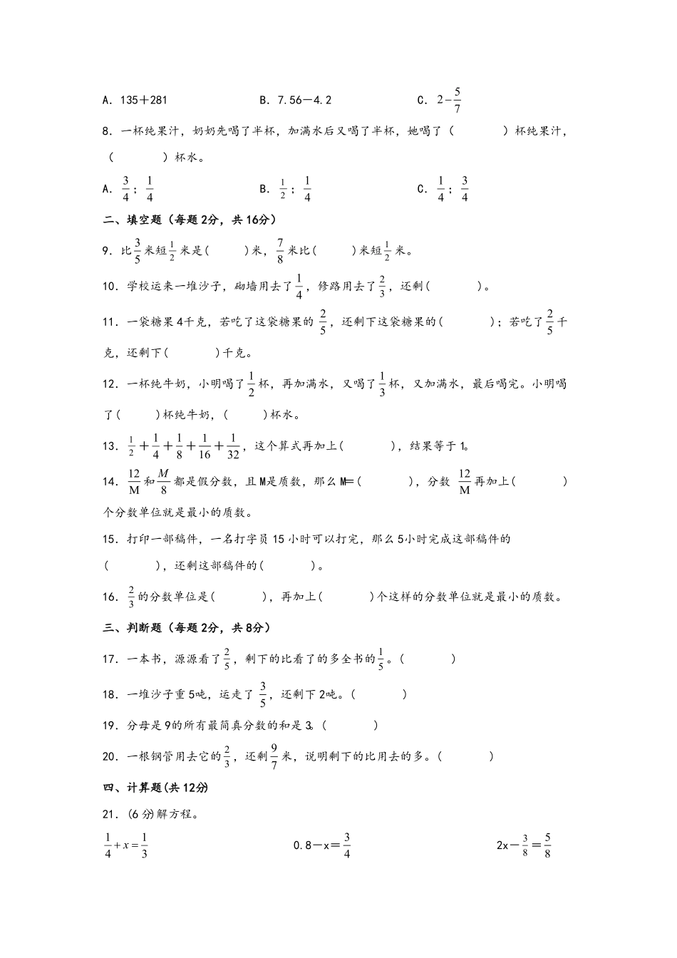 第六单元+分数的加法和减法B卷+能力提升练-五年级下册数学单元AB卷人教版含答案.pdf_第2页