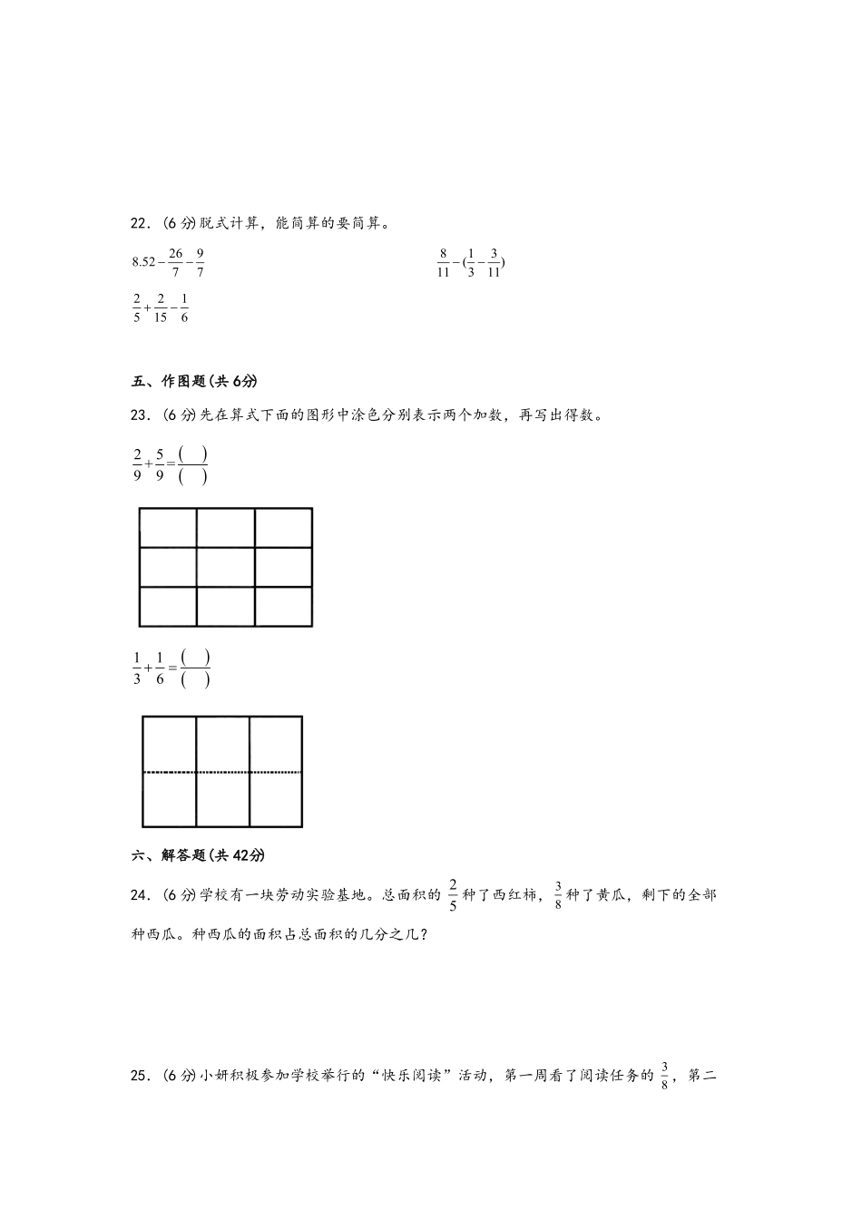 第六单元+分数的加法和减法B卷+能力提升练-五年级下册数学单元AB卷人教版含答案.pdf_第3页