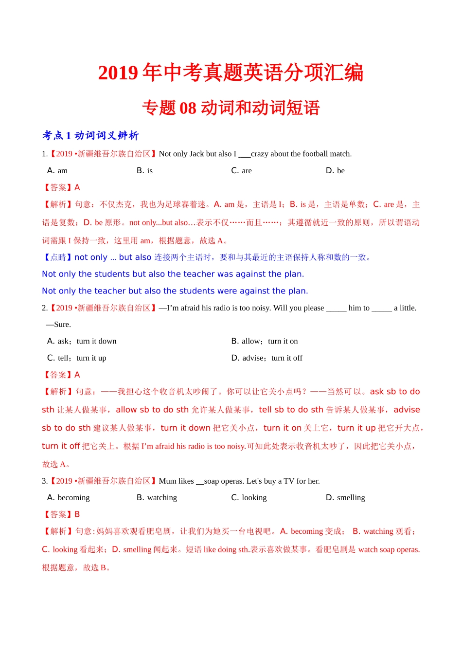 专题08 动词和动词短语（第02期）（解析版）-2019年中考真题英语试题分项汇编.doc_第1页