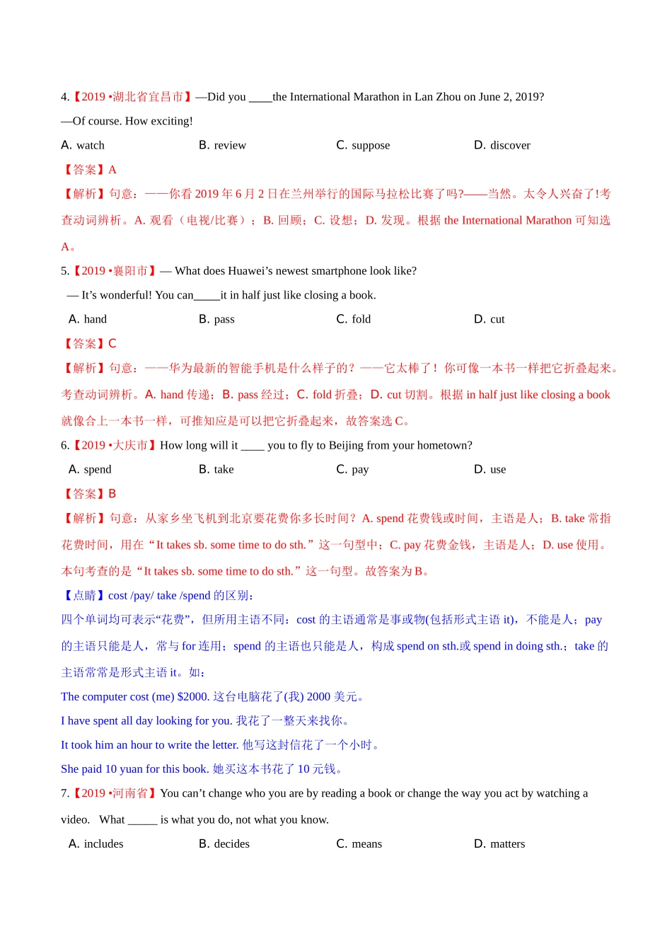 专题08 动词和动词短语（第02期）（解析版）-2019年中考真题英语试题分项汇编.doc_第2页