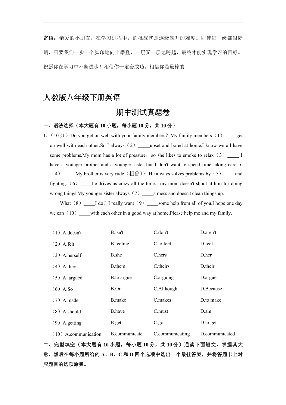 人教版八年级下册英语期中真题卷05-试卷配答案.pdf_第1页