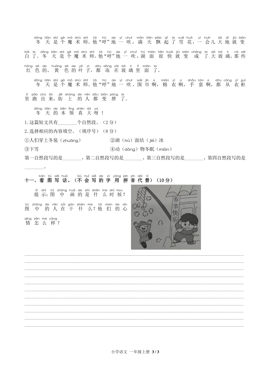 人教版部编版小学语文一年级上册期末测试试卷-含答案01.pdf_第3页