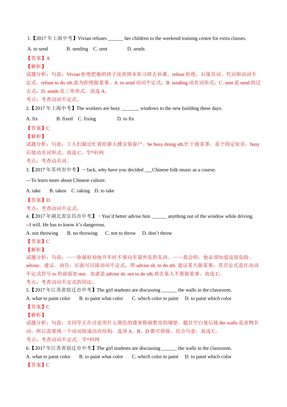 专题08 非谓语动词、数词及特殊句式（第02期）-2017年中考英语试题分项版解析汇编（解析版）.doc_第1页