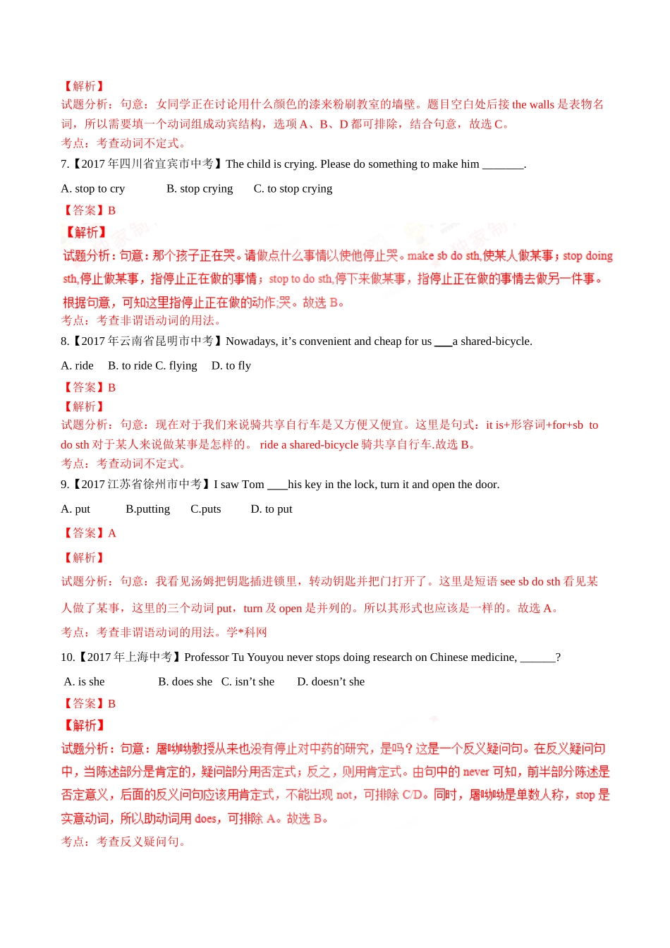 专题08 非谓语动词、数词及特殊句式（第02期）-2017年中考英语试题分项版解析汇编（解析版）.doc_第2页