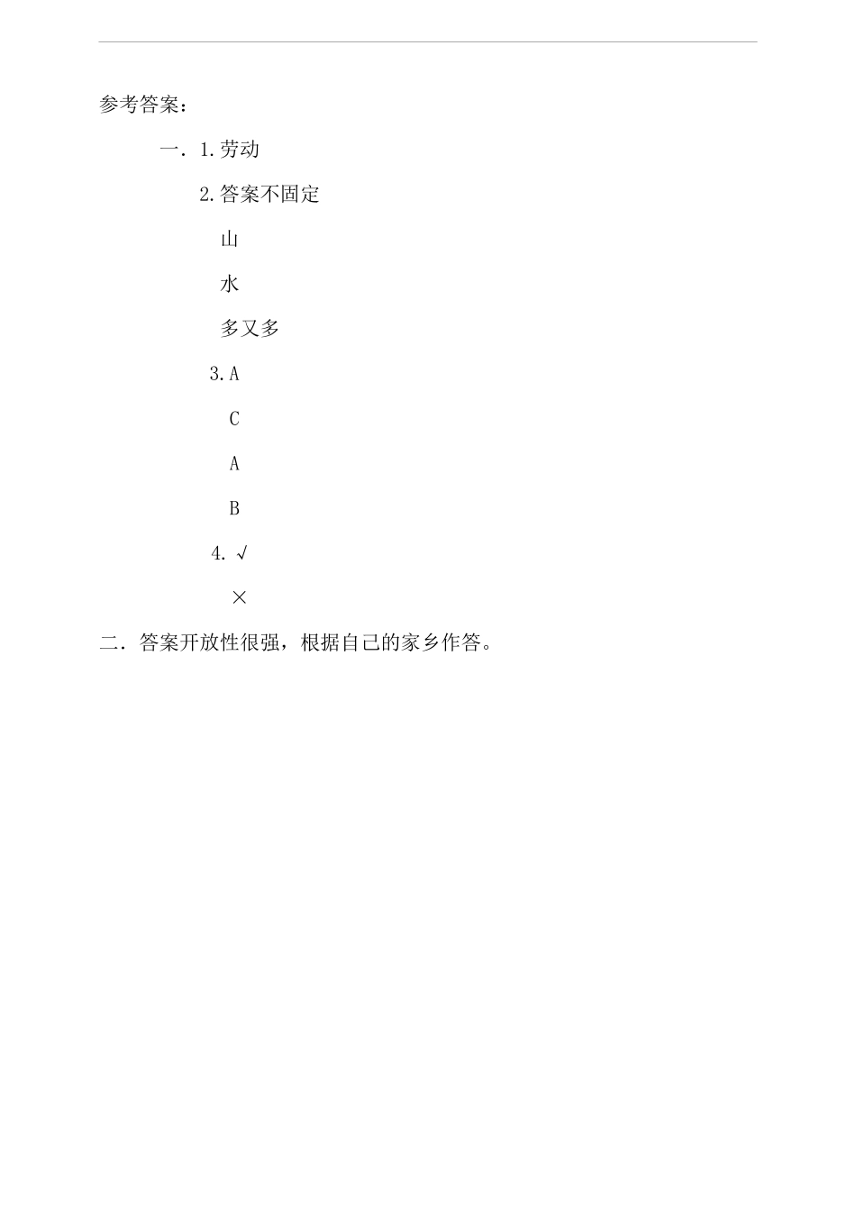 部编版二年级上册道德与法治第4单元《家乡物产养育我》课时练习含答案2.pdf_第3页