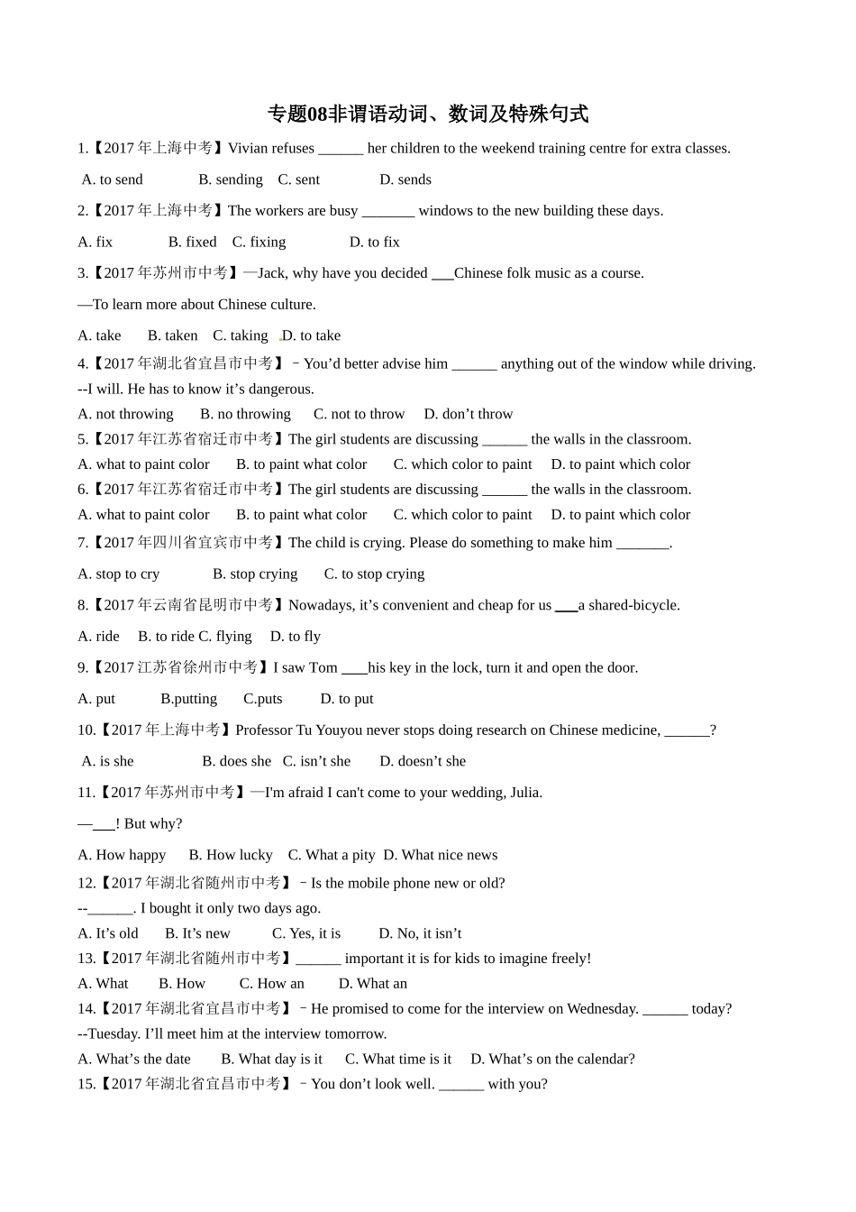 专题08 非谓语动词、数词及特殊句式（第02期）-2017年中考英语试题分项版解析汇编（原卷版）.doc_第1页