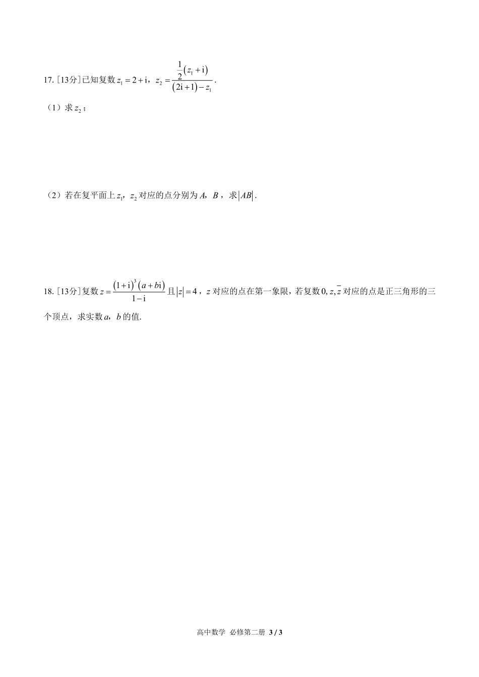 高中数学必修第二册第七章综合测试01含答案解析.pdf_第3页