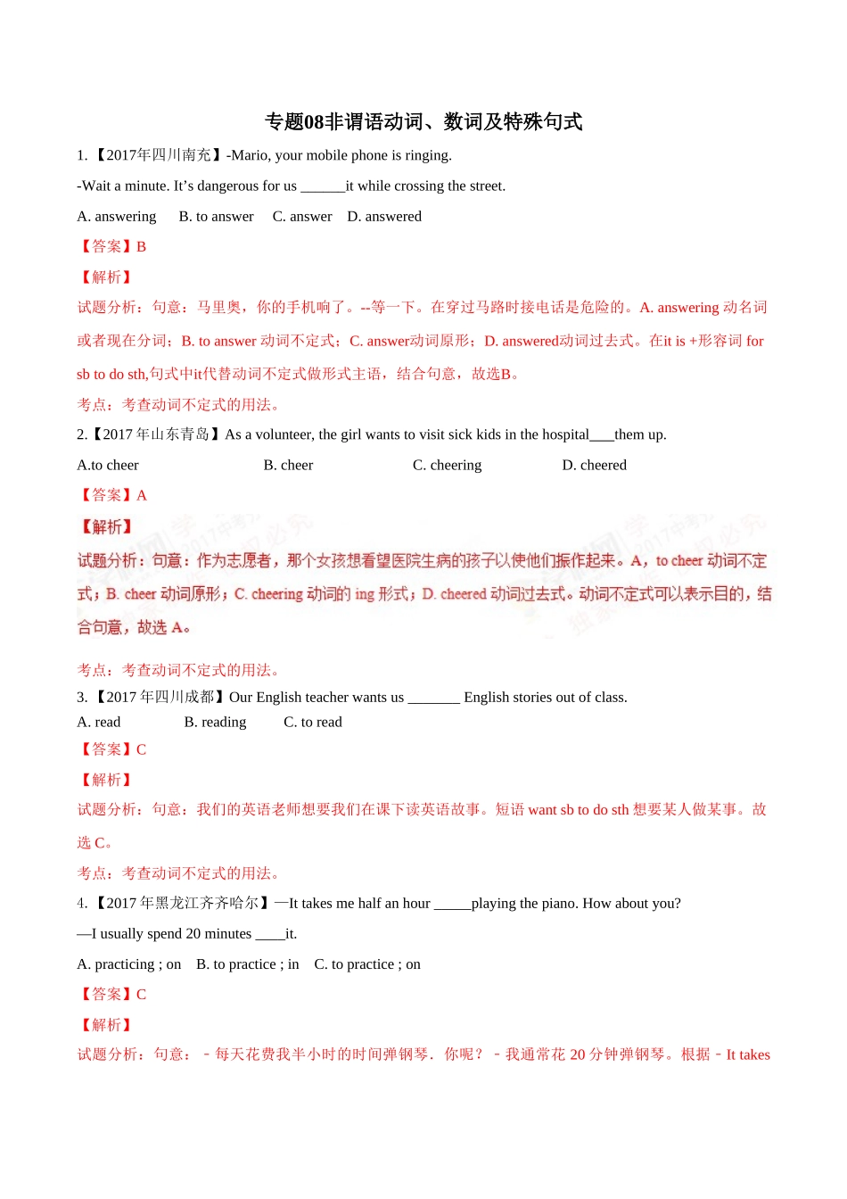专题08 非谓语动词、数词及特殊句式-2017年中考英语试题分项版解析汇编（解析版）.doc_第1页