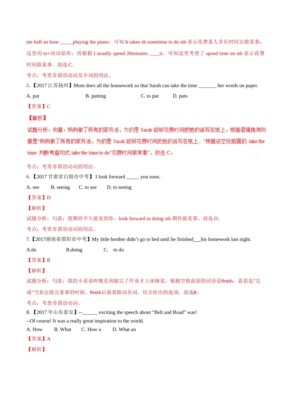 专题08 非谓语动词、数词及特殊句式-2017年中考英语试题分项版解析汇编（解析版）.doc_第2页